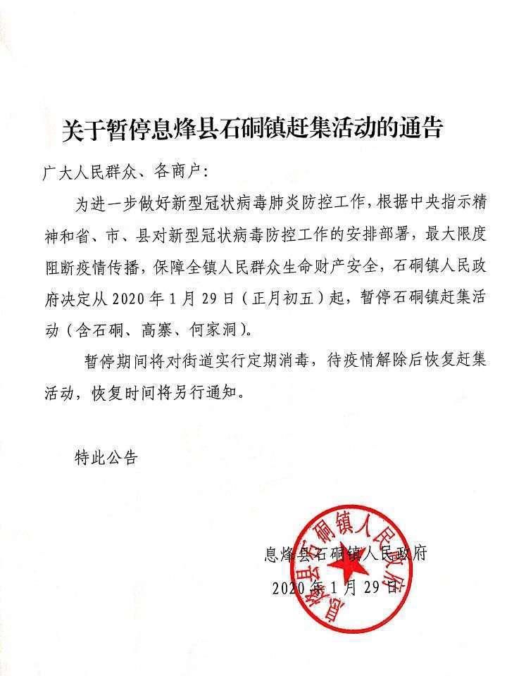 【贵州贵阳息烽县地区有没有发现疫情_息烽县疫情通知】