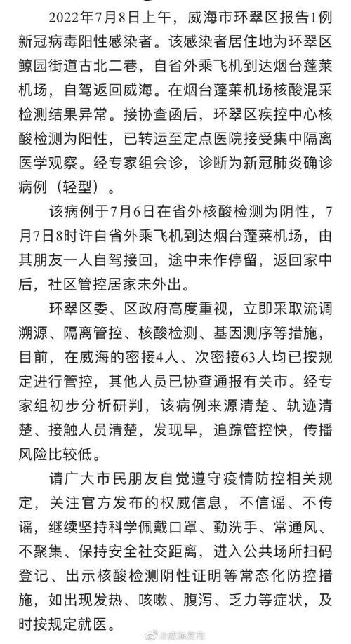 【威海市有什么疫情地区_威海是疫区吗?】