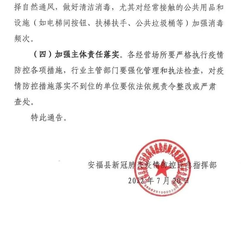 安福县最新疫情进展信息_安福县疫情防控最新公告