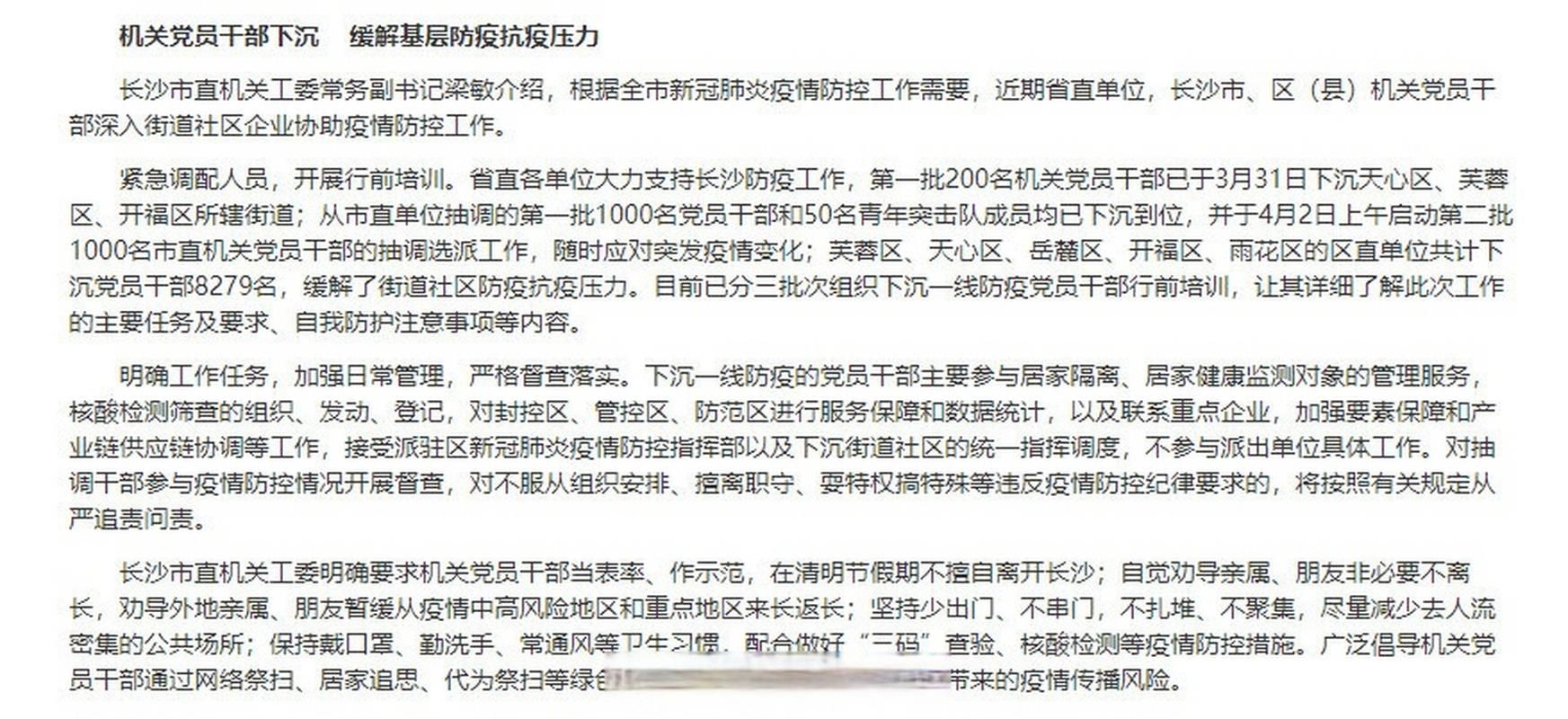 近期疫情最新通报湖南长沙:长沙近期疫情数据