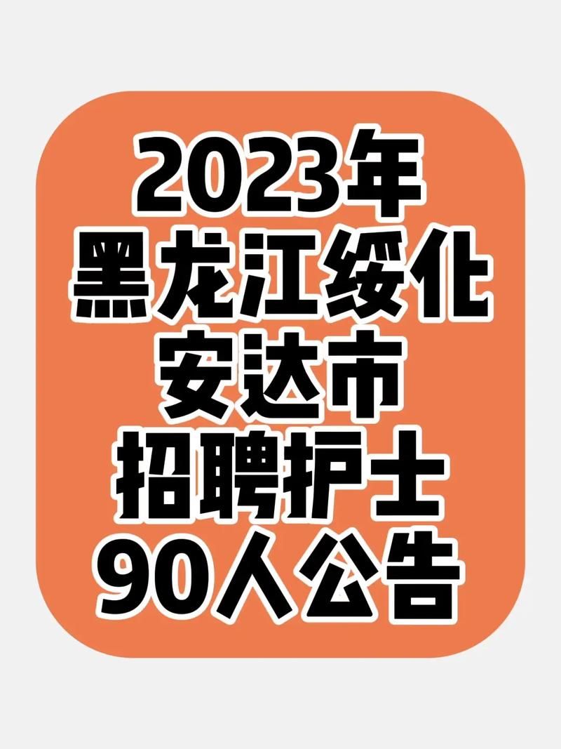 疫情最新报告黑龙江绥化安达新闻(最新疫情最新消息绥化市安达市)