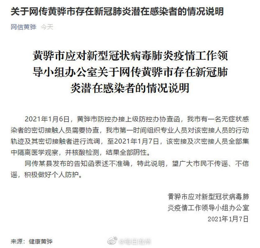 【黄骅地区疫情管控严不_黄骅防疫最新】