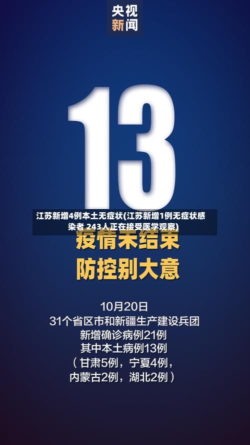 镇江新区最新疫情(镇江市新冠病毒感染的最新消息)