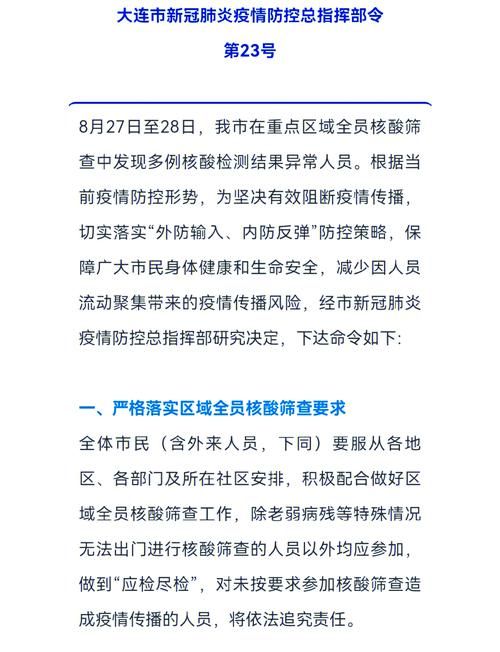 解读辽宁大连沙河口区疫情最新消息(辽宁大连沙河口今日新闻)