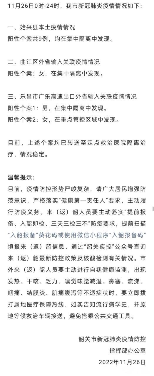  广东韶关始兴县近期核酸阳性数据播报:韶关市始兴县今日新闻