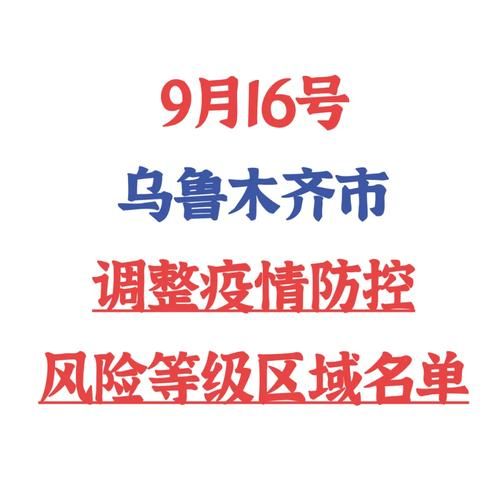 米东区各地区疫情等级/米东区疫情防控举报电话
