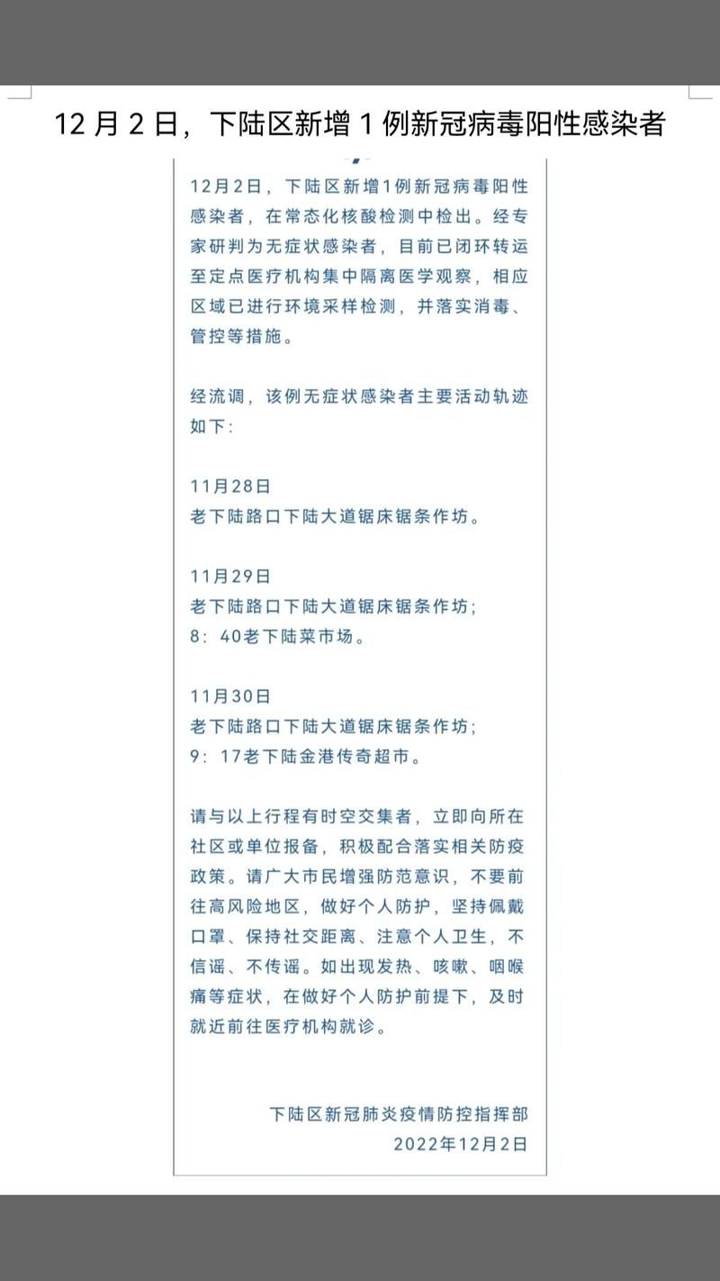 疫情湖北黄石下陆区最新通知:黄石市下陆区疫情防控指挥部