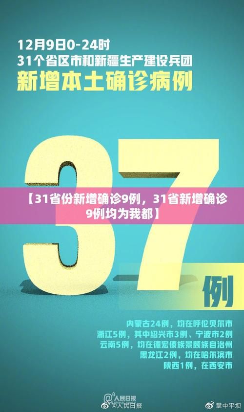 【全国新增8例阳性感染者涉9省市_全国新增78例确诊】