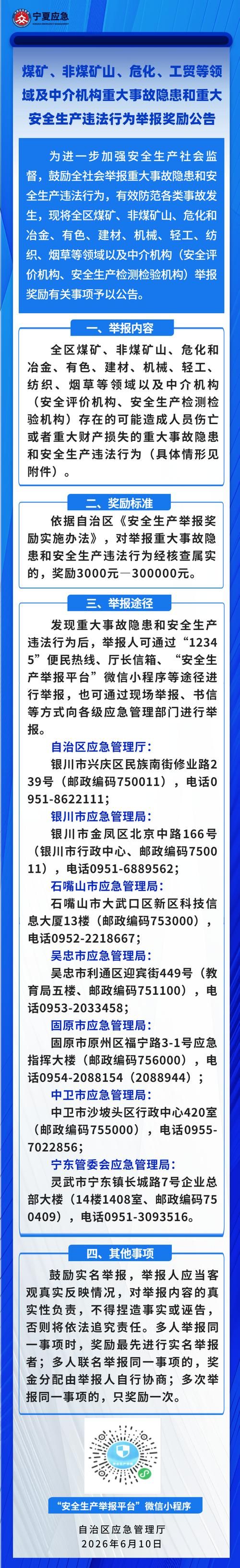 疫情公告宁夏回族自治区中卫市沙坡头区最新(中卫市沙坡头区疫情防控6号公告)