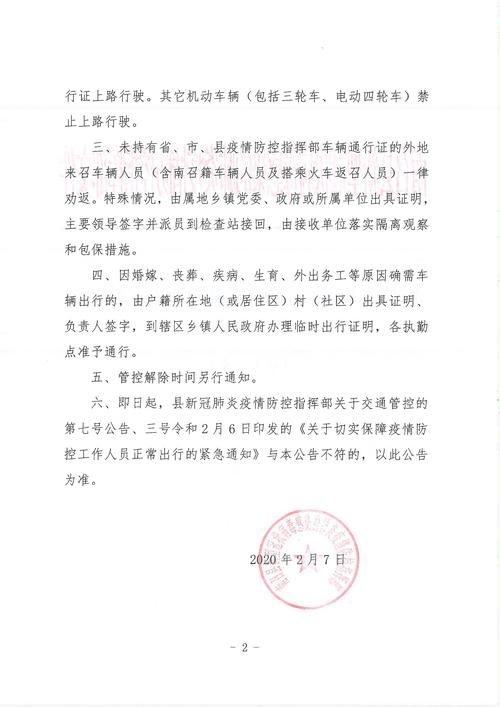 【疫情公告河南省南阳市南召县最新_南召县疫情防控指挥部官网】