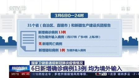 全国新增确诊3例均为境外输入/全国新增境外输入13例