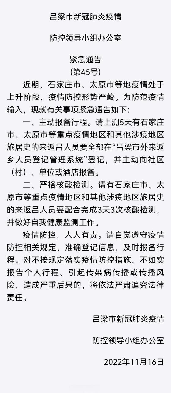 疫情吕梁市最新情况_疫情吕梁市最新情况公布