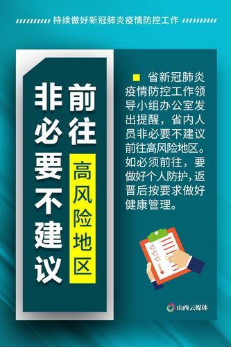 【疫情防控中风险地区山西省运城市河津市,山西运城河津疫情防疫工作】