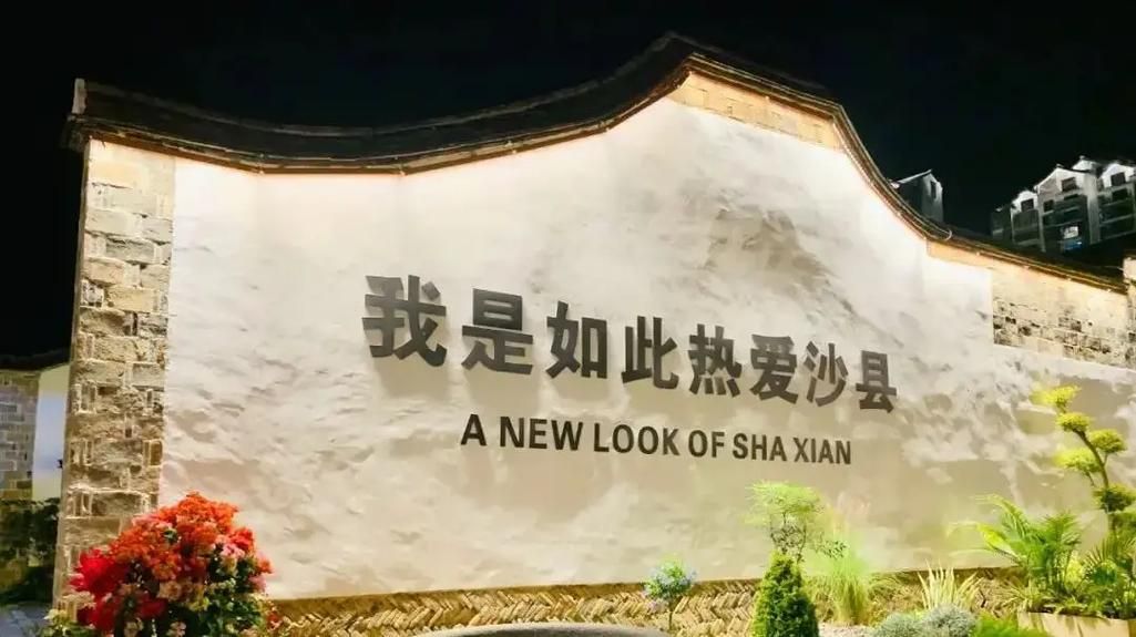 沙县区昨日新增破15/沙县最新
