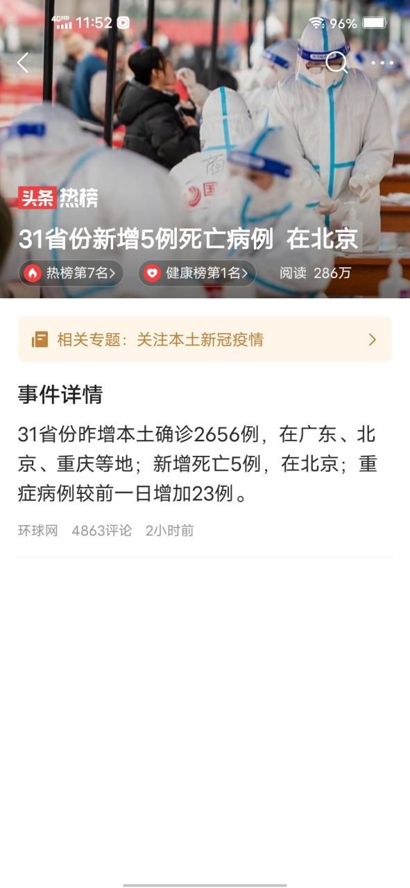 31省份增30例死亡病例/全国再现死亡病例