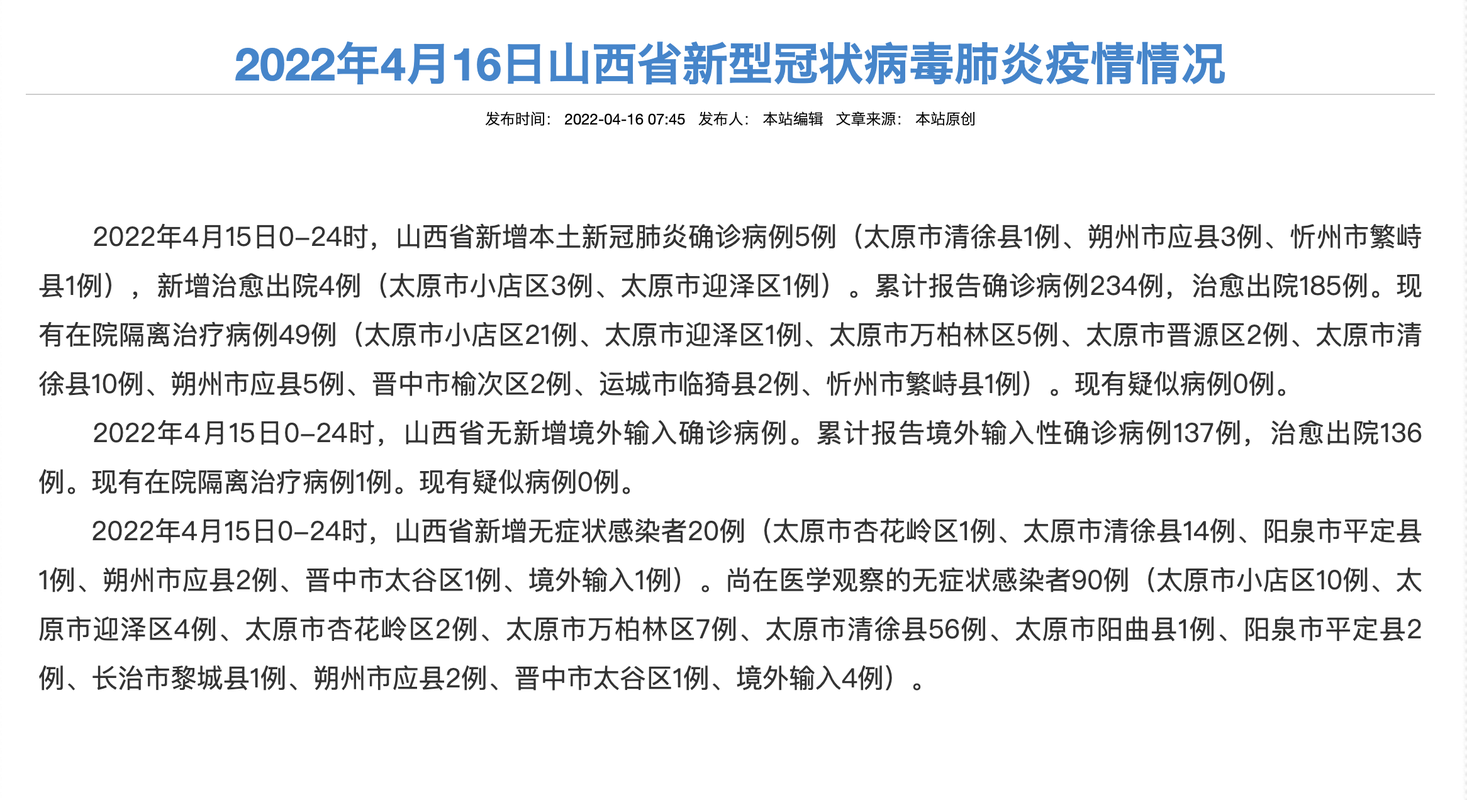 应县今日新增2例境外输入病例/应县疫情最新消息2020