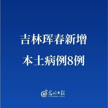 【一张图看懂今日珲春疫情,珲春疫情最新消息表】