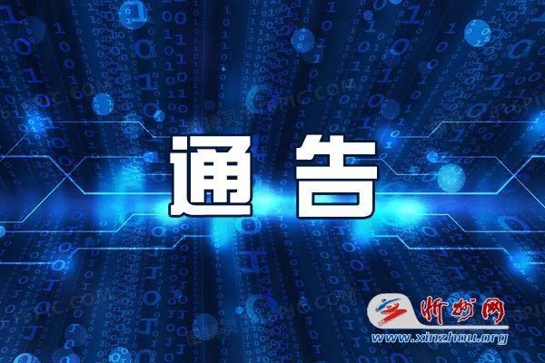 【疫情公告定襄县最新_定襄县最新新闻】