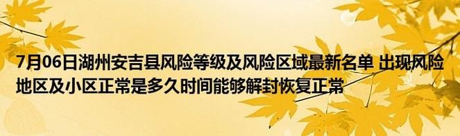 安吉县最新疫情/安吉疫情情况