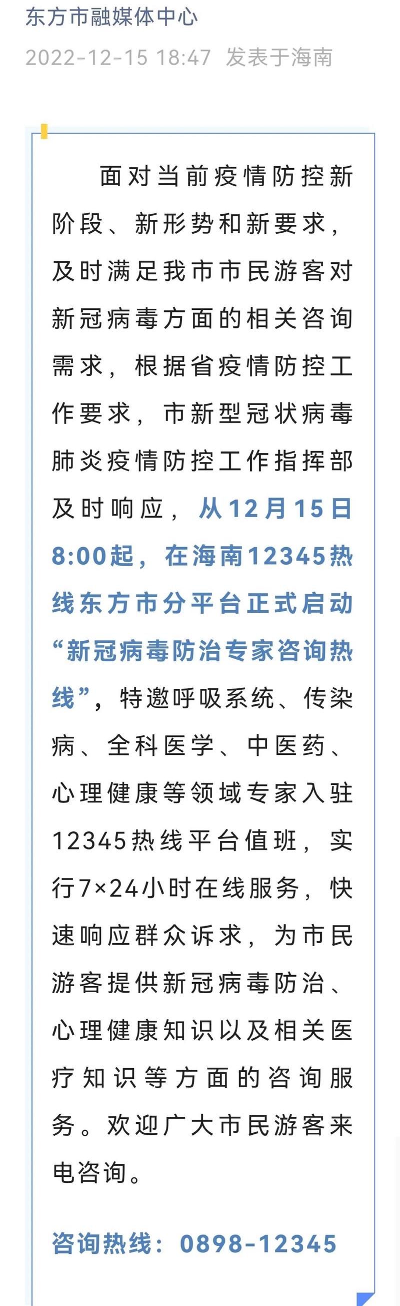 东方市新增疫情最新:东方市新增疫情最新消息
