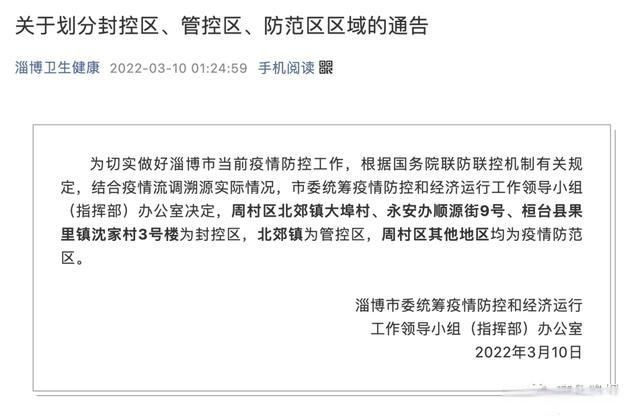 发现山东省威海市1名密接者!(山东威海确诊)