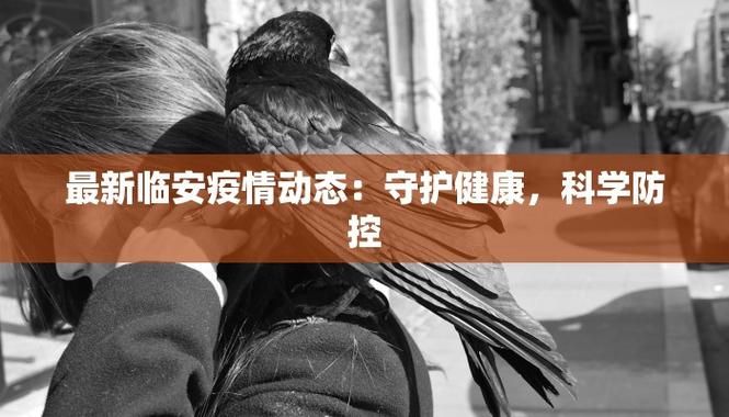 安徽省淮南市寿县最新疫情关注_淮南寿县疫情情况