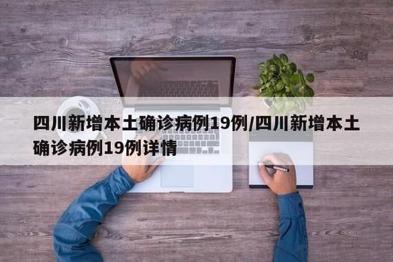 多地新增本土确诊19例/又一地新增本土病例