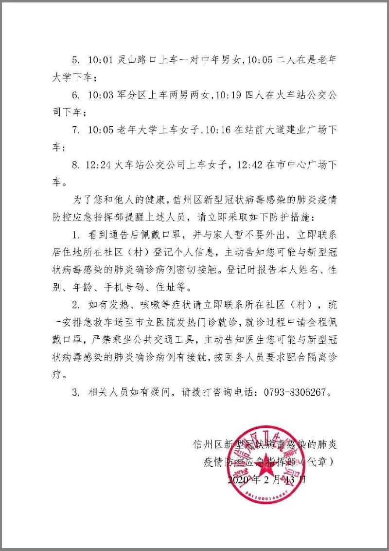 【江西省上饶市信州区今日最新消息疫情,江西省上饶市疫情情况】