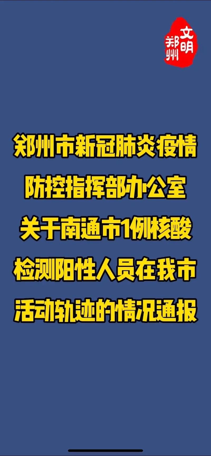 【多地新增1例核酸阳性涉16省_又一地检测出阳性】