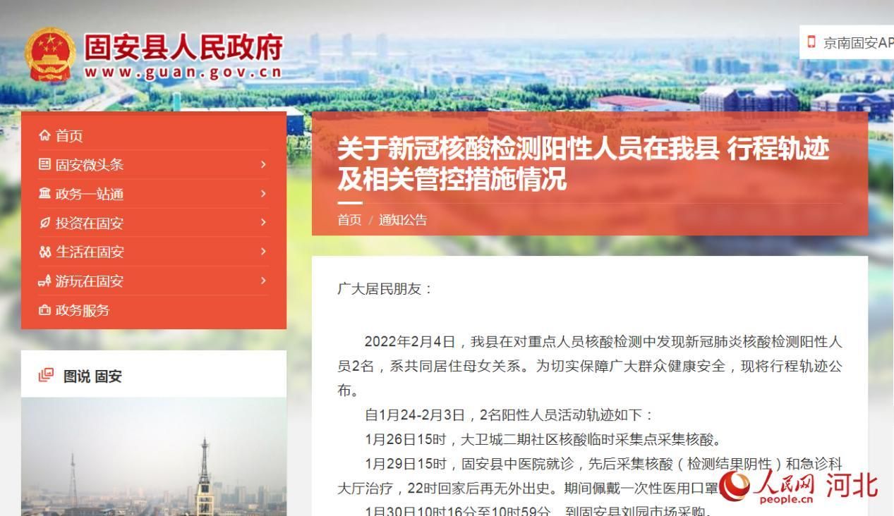 【固安县最新疫情进展信息_固安县最新消息】