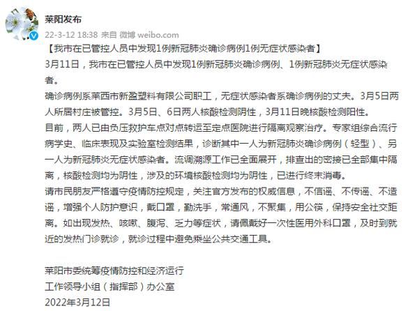 山东烟台莱阳疫情严重吗_山东烟台莱阳有疫情吗