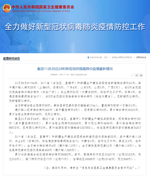  31个省份新增21例本土确诊涉29省:31省份新增本土确诊30