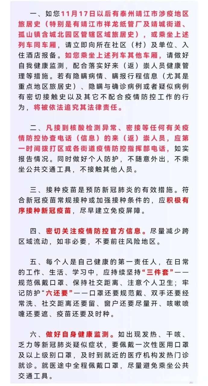 靖江最新疫情/靖江最新疫情最新消息