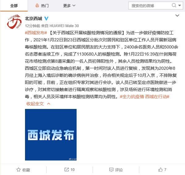 【警方通报西城区疫情最新情况_西城区发现一例疫情】