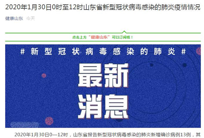 山东省烟台市最新疫情_山东省烟台市新型冠状病毒最新消息