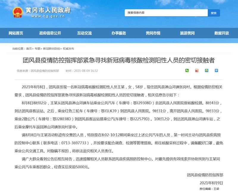 【团风县有什么疫情地区_团风县疫情防控指挥部的通告】