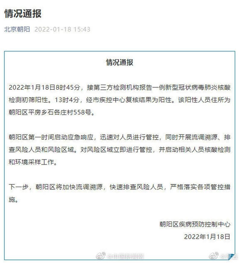 【朝阳区疫情最新消息_朝阳区疫情分布情况】