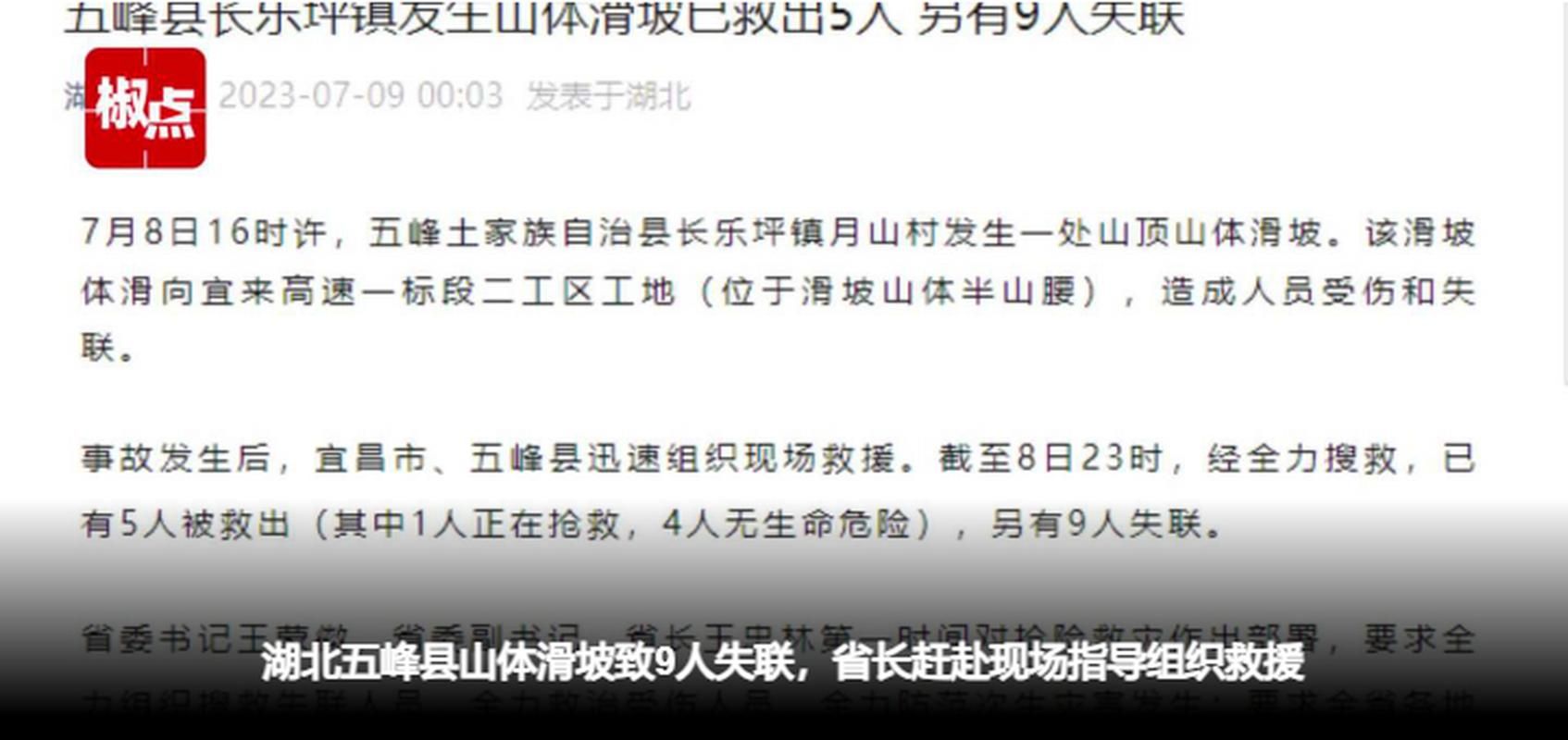 疫情最新报告湖北宜昌五峰土家族自治县新闻_湖北省宜昌五峰县