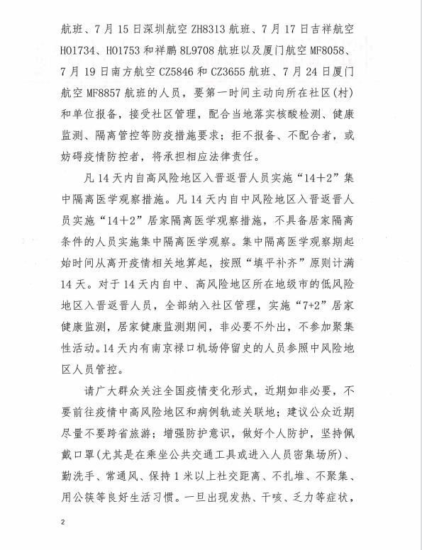 【中阳县最新疫情,中阳县最新疫情防控政策】