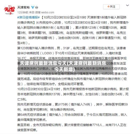 疫情津最新通知(津南疫情通报)