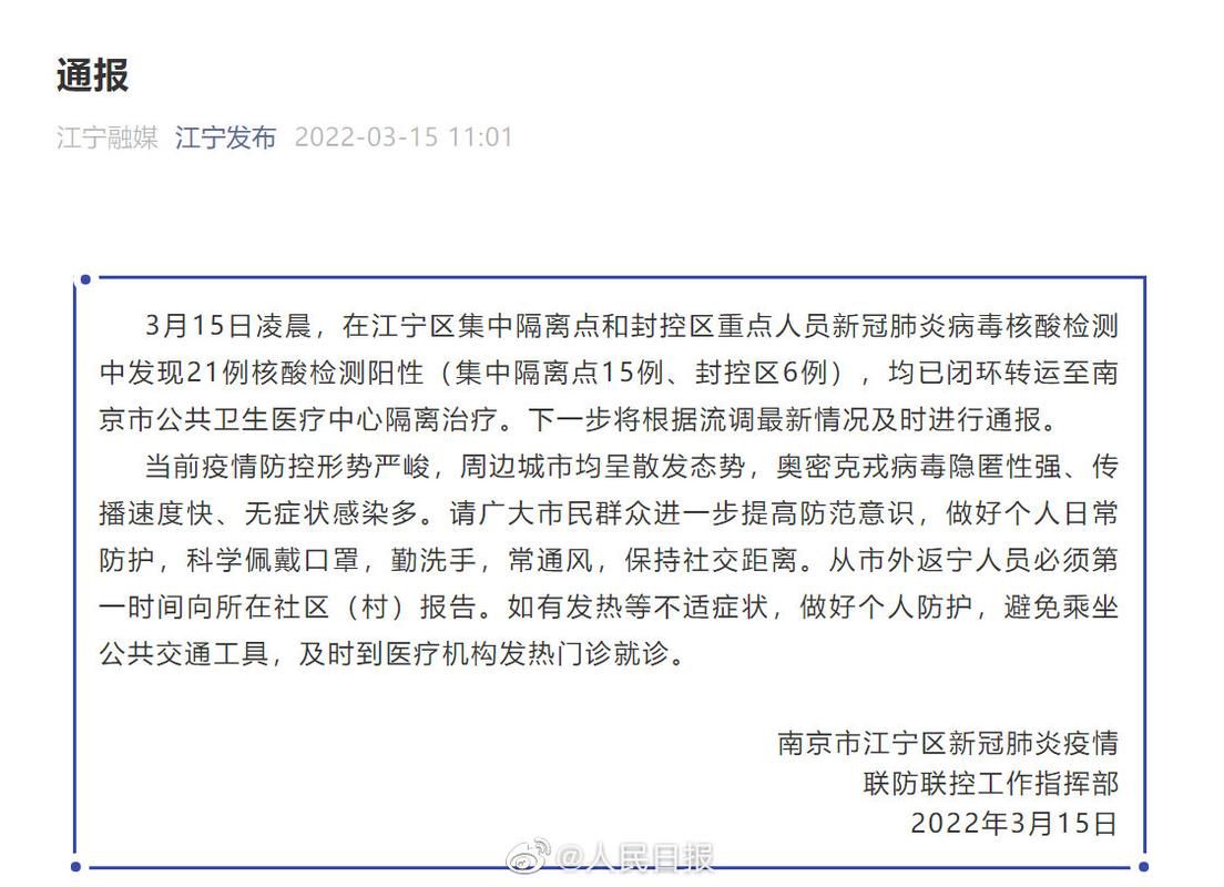 全国新增21例核酸阳性涉5省(全国新增一行)