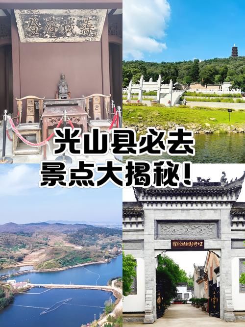  河南信阳光山县最新疫情情况通报:河南信阳光山有哪些旅游景点
