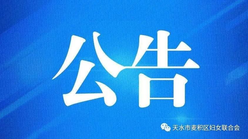 【今日疫情最新通报甘肃天水麦积区_天水麦积区最新疫情防控通知】