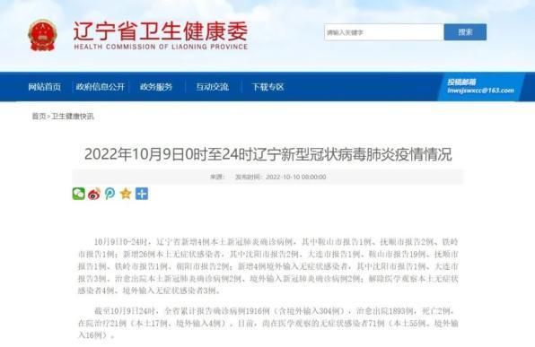 辽宁省铁岭市最新疫情(辽宁铁岭疫情最新数据消息)