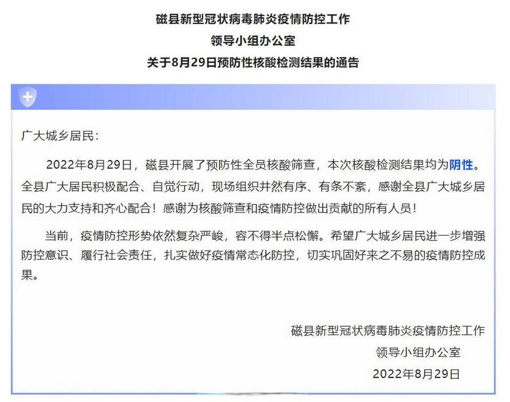 解读疫情最新消息河北省邯郸市磁县/磁县疫情情况
