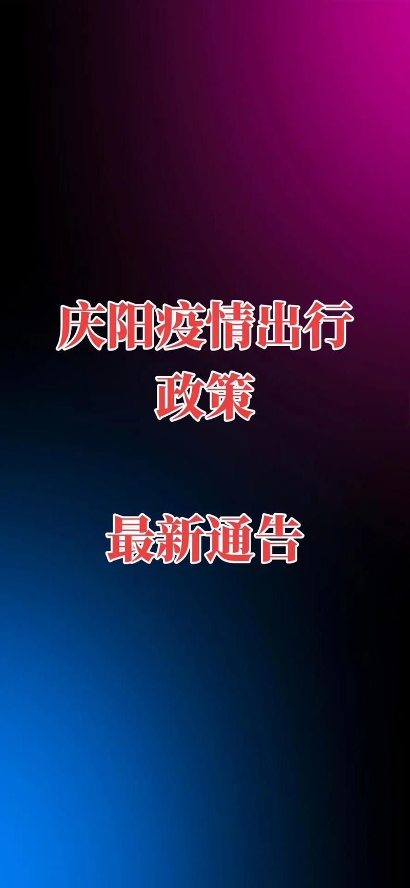 甘肃庆阳疫情视频最新_甘肃庆阳疫情视频最新动态