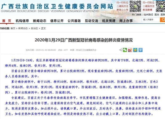 【广西壮族自治区百色市新增疫情关注,百色市新增病例】