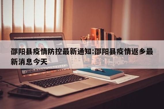 【邵阳县为何新增疫情_邵阳县为何新增疫情呢】