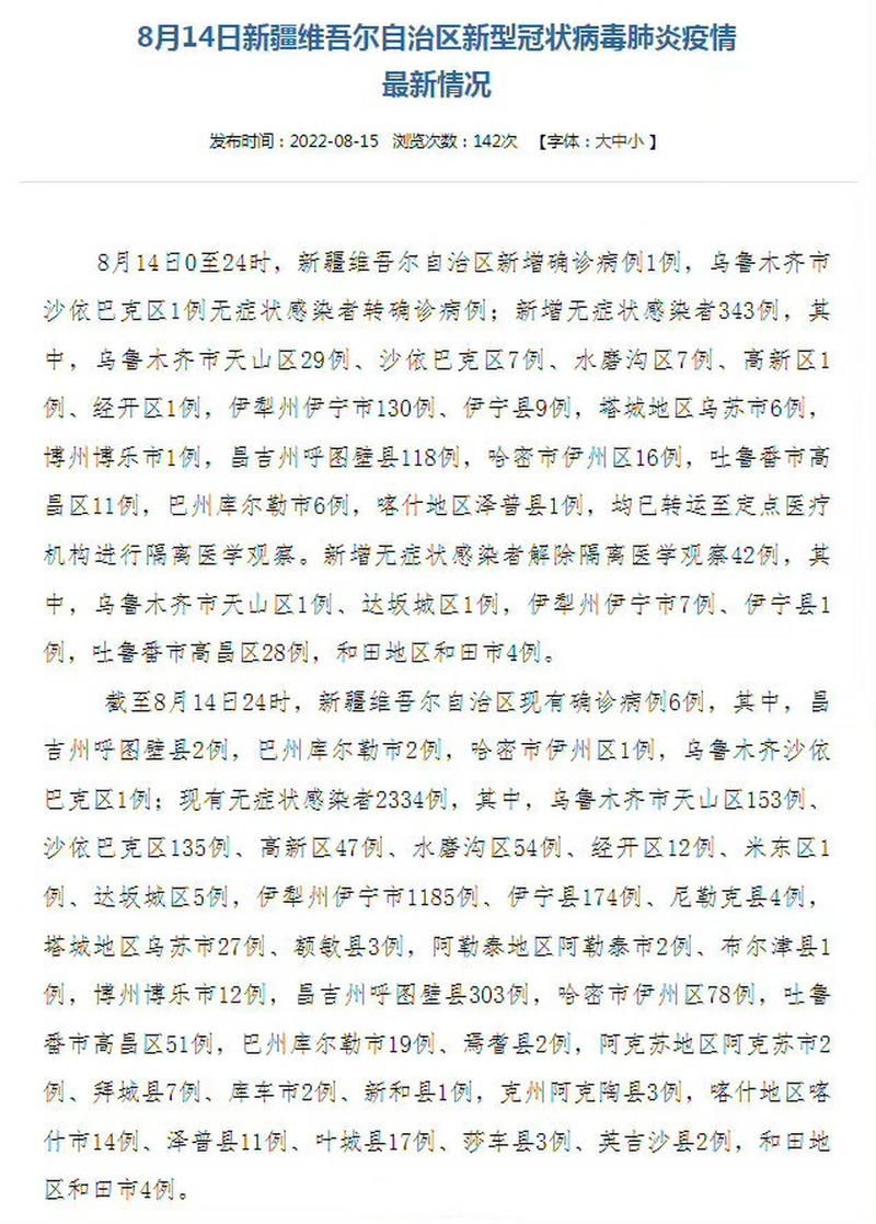 疫情通报新疆维吾尔自治区乌鲁木齐市天山区疫情防控最新文件_乌鲁木齐天山区防疫政策