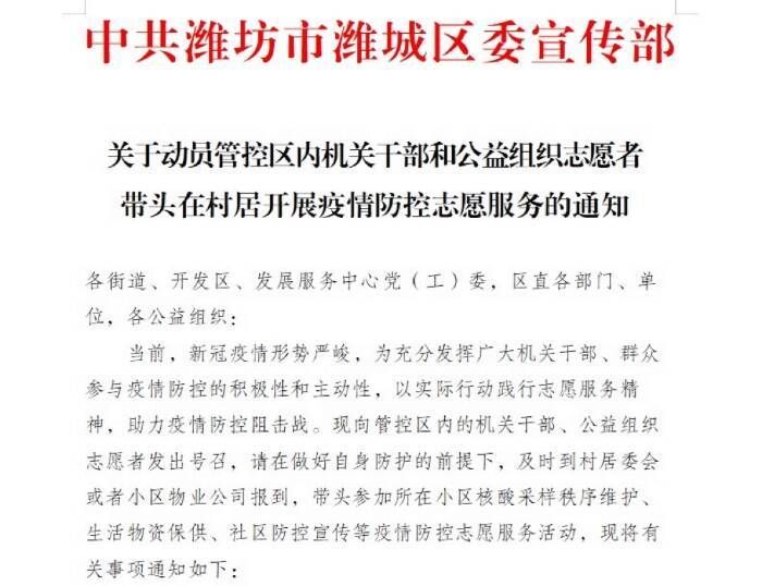疫情通报潍城区疫情防控最新文件(潍城区疫情防控指挥部)